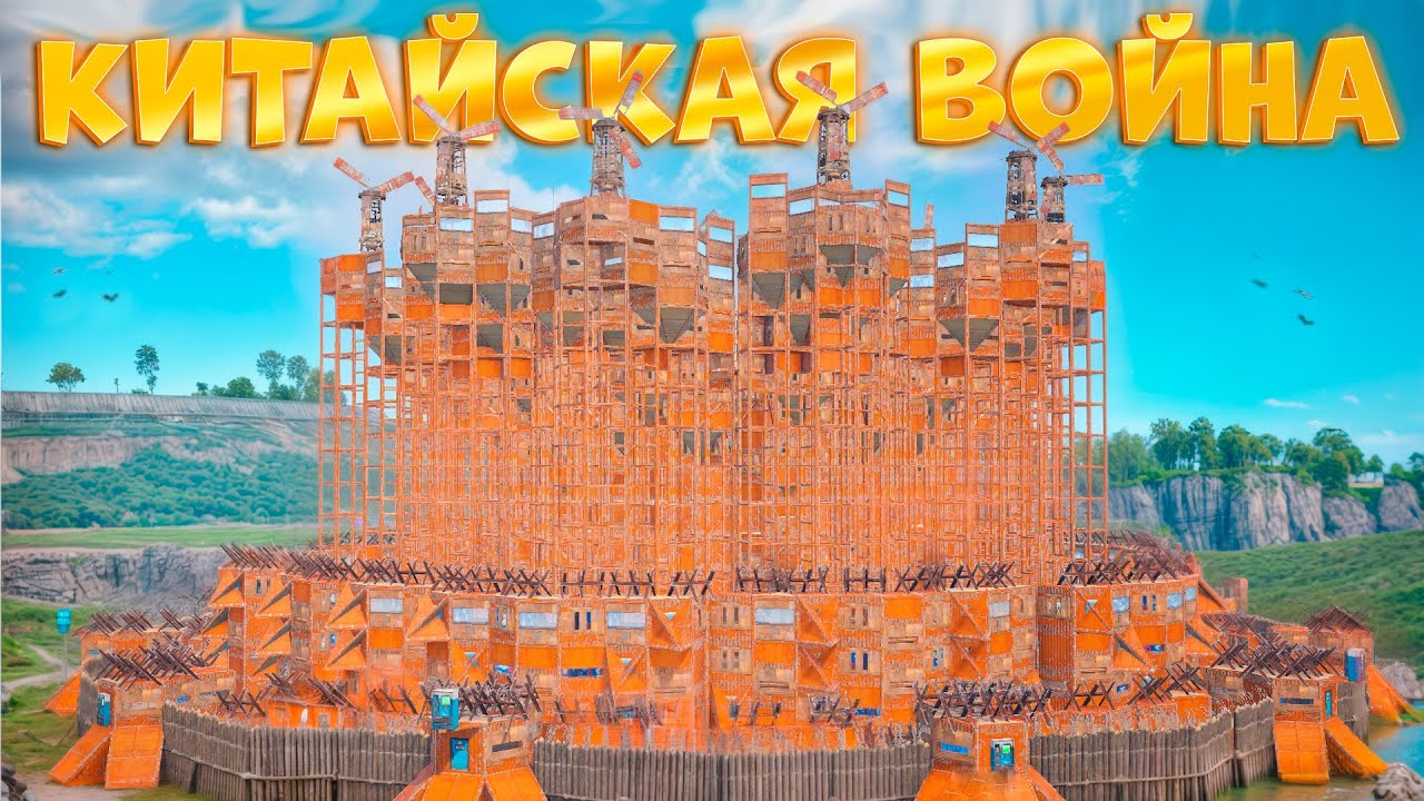 300 ДНЕЙ АДА и НАЧАЛО ВОЙНЫ С КИТАЙСКОЙ ИМПЕРИЕЙ в RUST РАСТ