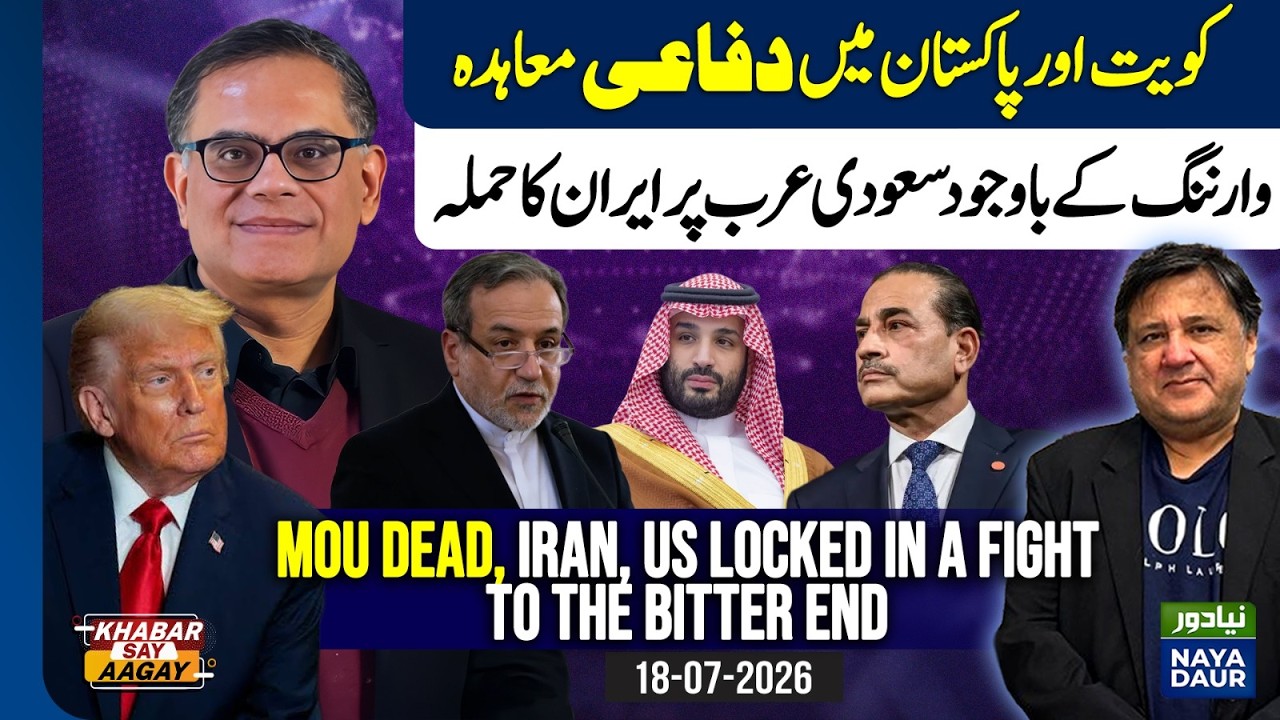 Kuwait-Pakistan Defence Pact Amid Iran Attacks On Saudi Arabia? | Raza Rumi | Imran Ali