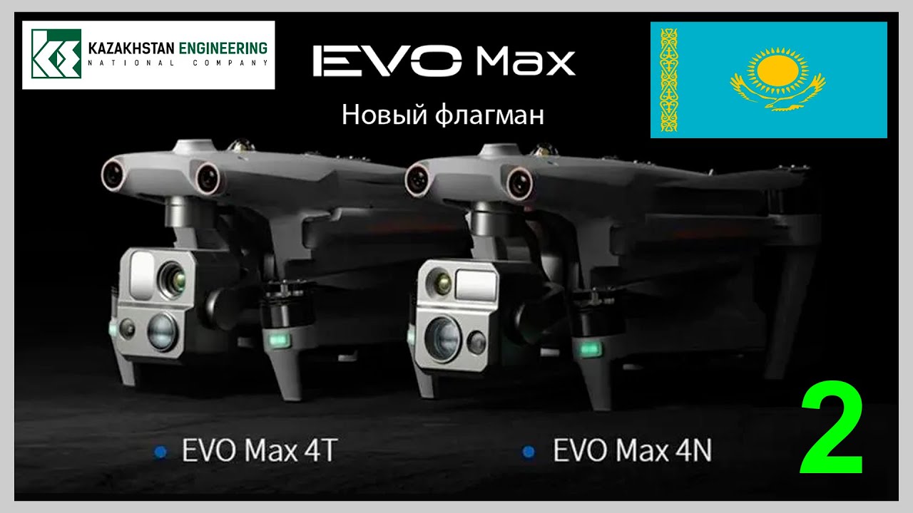 Убийца DJI - новый флагман EVO Max 4T, 4N уже в Казахстане! Макс. высота, зум и тепловизор. Часть 2.