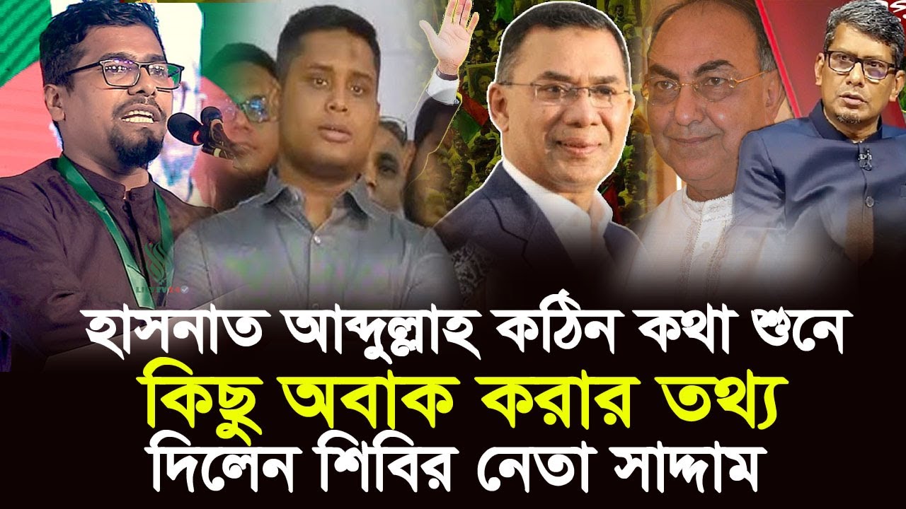 #হাসনাত আব্দুল্লার বক্তব্য শুনে যে অবাক করার তথ্য দিলেন, #শিবির নেতা #সাদ্দাম | #Nurul_Islam_Saddam