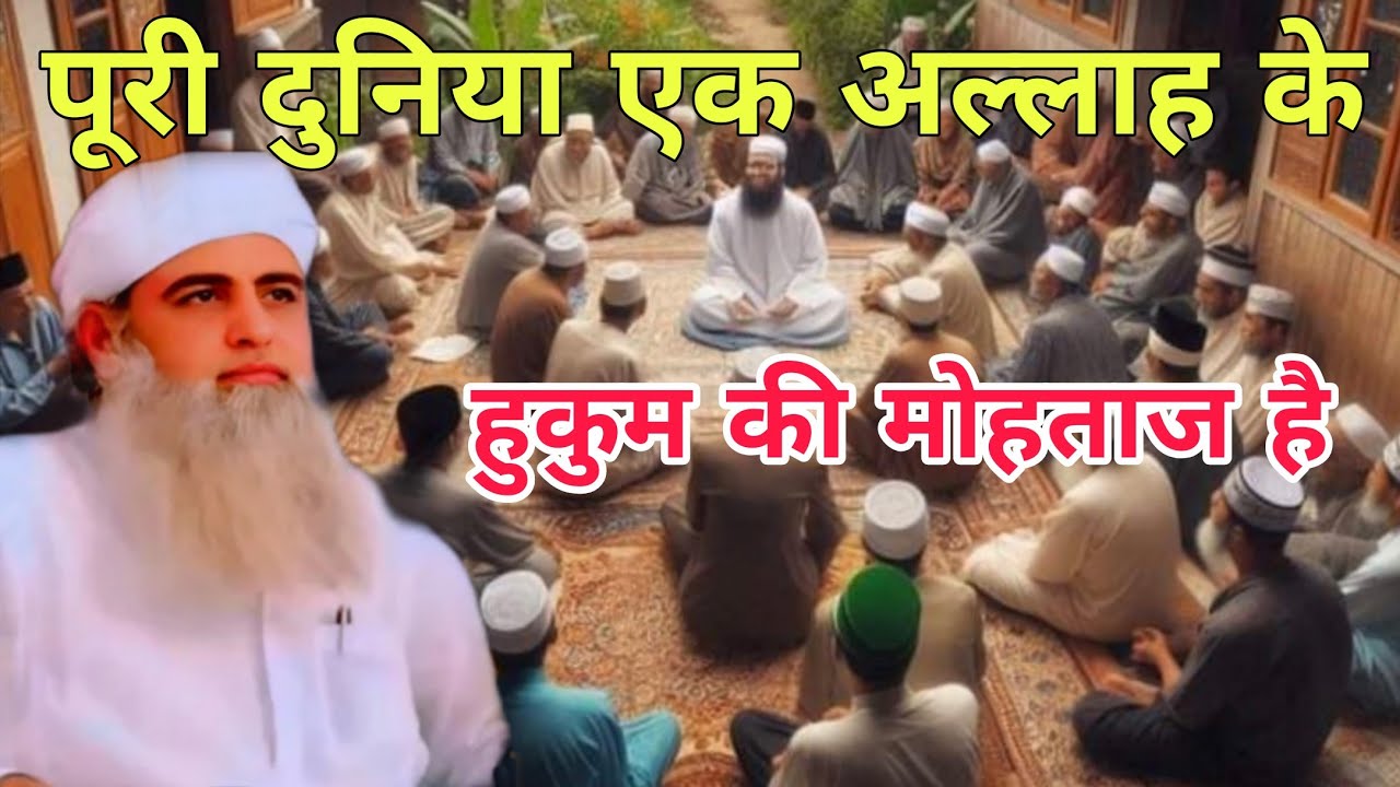 Puri duniya ek Allah ke Hukum ki mohtaj Hai Allah kisi ke mohtaj nahi hai Hazrat Ji Maulana saad 