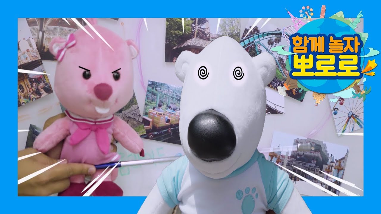 놀이공원에 간 뽀로로 2 l 놀이공원에서 놀자! l 함께놀자 뽀로로 l 뽀로로랑 타요랑 뽀요TV