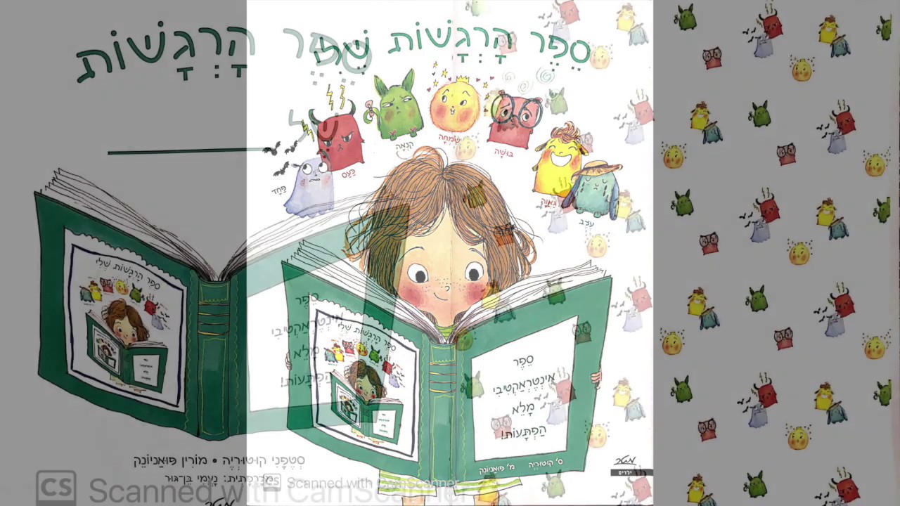 ספר הרגשות שלי