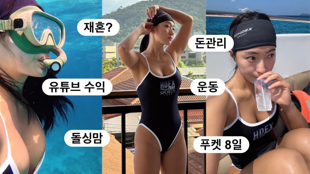 여자 혼자 푸켓 8일 전지훈련(QnA / 🇨🇷ep.2)