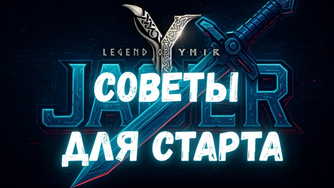 Legend Of YMIR JAGER | СОВЕТЫ ДЛЯ СТАРТА! [ENG Subtitles]
