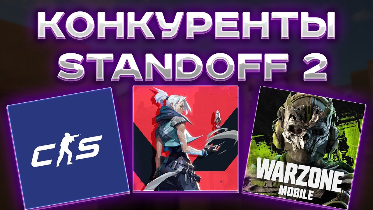 ЭТИ ИГРЫ УНИЧТОЖАТ STANDOFF 2! МОБИЛЬНЫЕ ШУТЕРЫ 2024: Valorant Mobile, Warzone Mobile и Alpha Ace