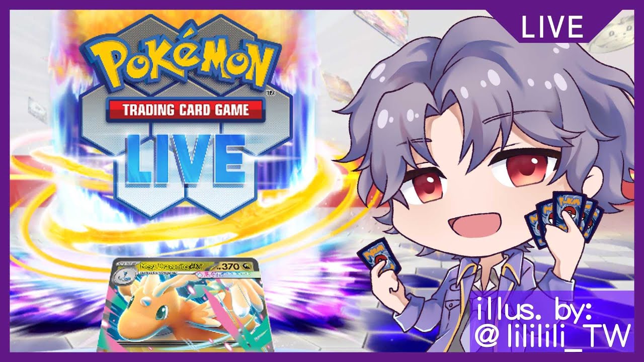 【PTCG LIVE】回顧一下賽場環境! 大会環境の振り返る！ [日本語/EN⭕] #ptcgl #ポケカ #PTCG