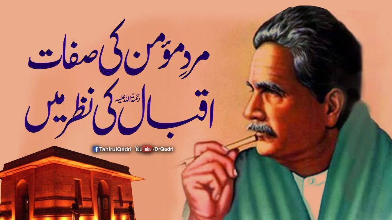 Mard e Momin ki Sifaat Iqbal ki nazr mein | Fahm e Din | Shaykh-ul-Islam Dr Muhammad Tahir-ul-Qadri
