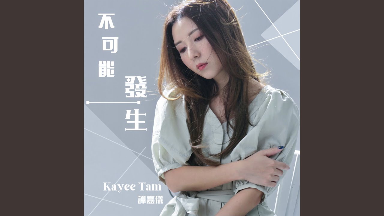 不可能發生 (劇集 