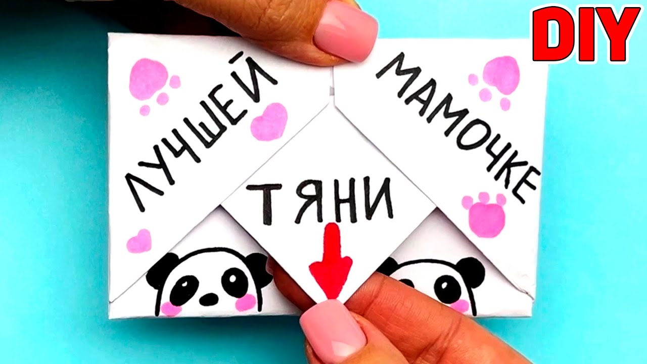 Супер Открытка Сюрприз Для МАМЫ на любой праздник | DIY | Сюрприз из бумаги своими руками