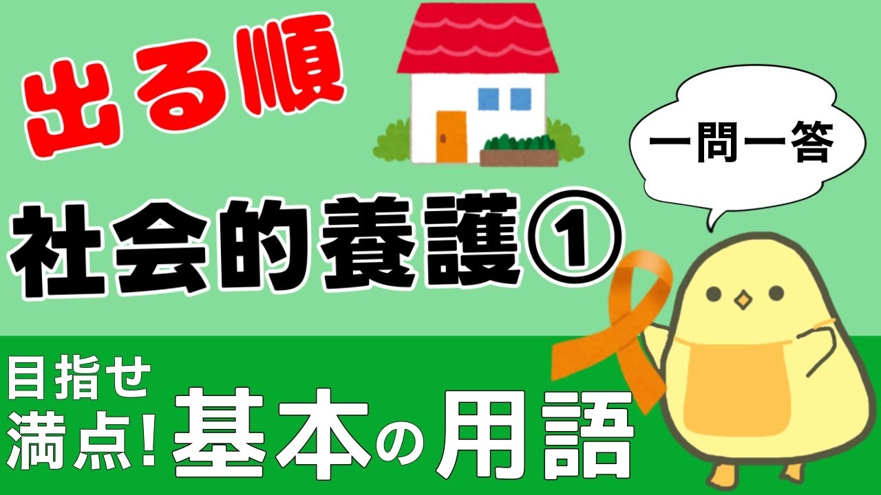 【保育士試験2025後期】社会的養護① 出る順 聞き流し一問一答 重要キーワードつめ合わせ！