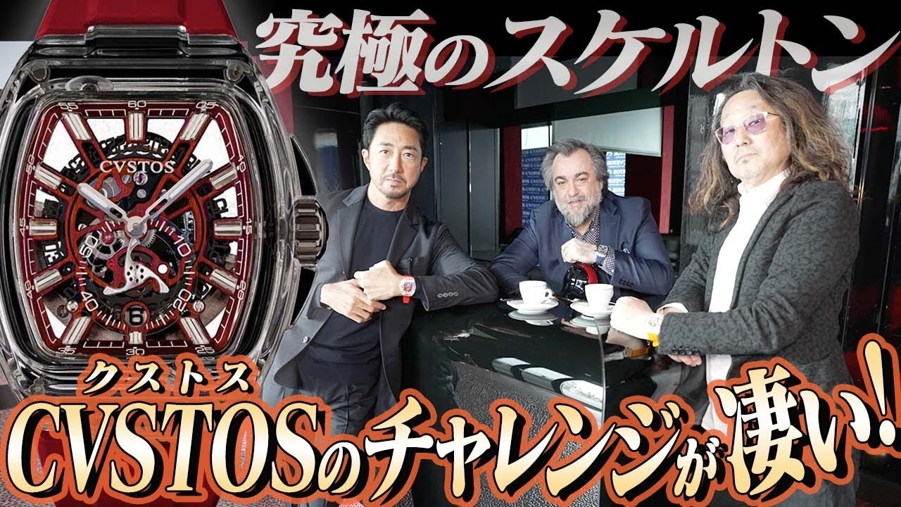 【クストス2023最新作】表も裏も側面まで全部丸見え！デザイナーが語る｢チャレンジ｣とブランドの｢美学｣とは？（PR）