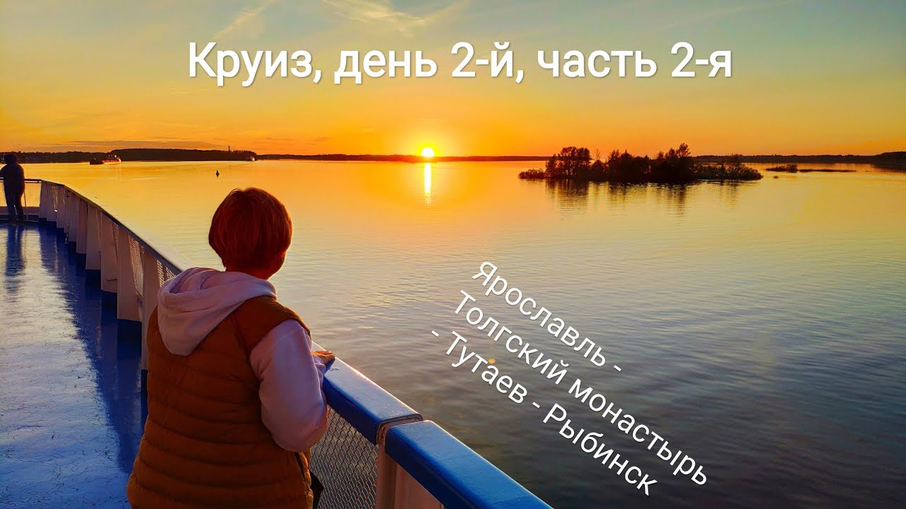 Круиз 