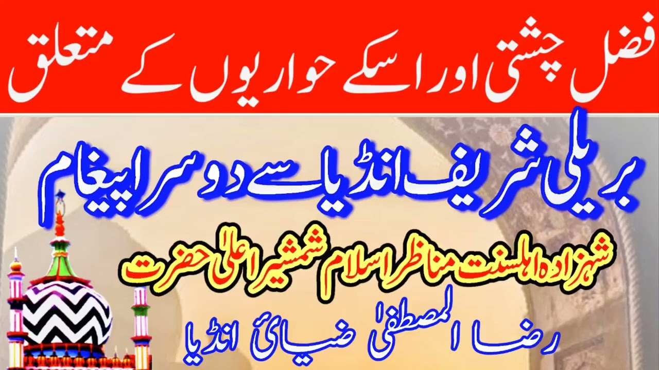 India barili sharif ka fatwa on molvi fazal Ahmad chishti