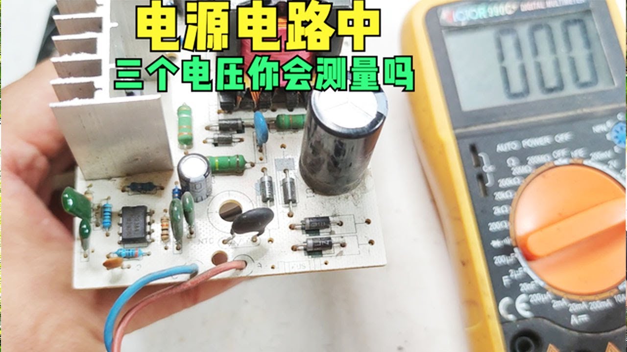 会测量电源中3大电压，维修好就八九不离十了，这些小诀窍重要！|光头机电