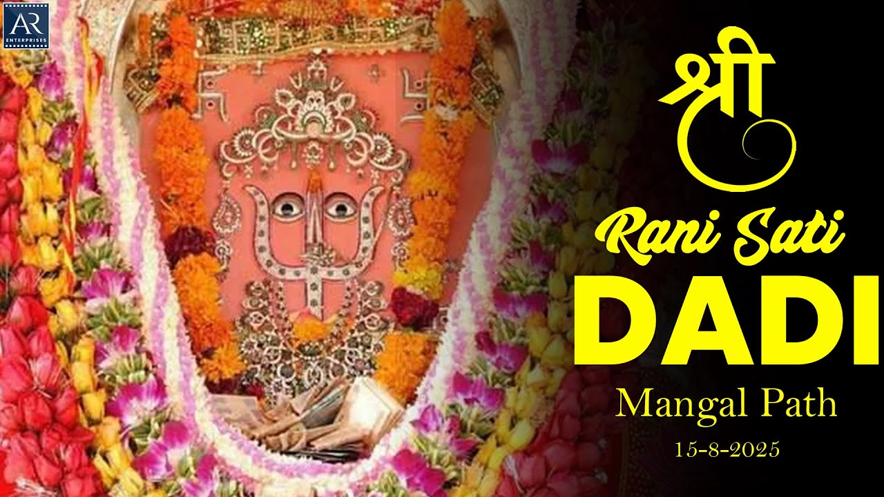 Sri Rani Sati Dadi Mangal Path 15-8-2025 | Surbhi Birjuka | Bhakti Sagar