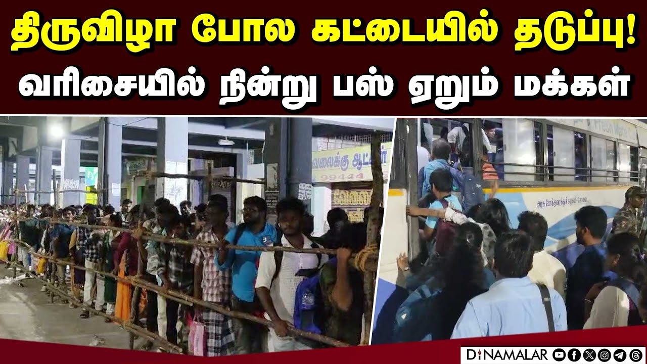 தீபாவளி கூட்டம்: போலீஸ் பாதுகாப்புடன் பஸ்சில் ஏற்றப்படும் பயணிகள் | Tiruppur new bus stand | Police