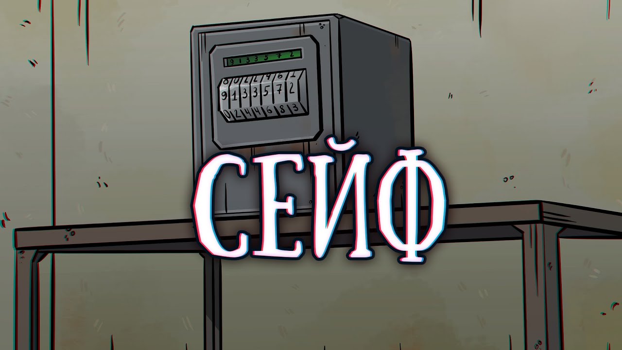 SCP-216: Сейф