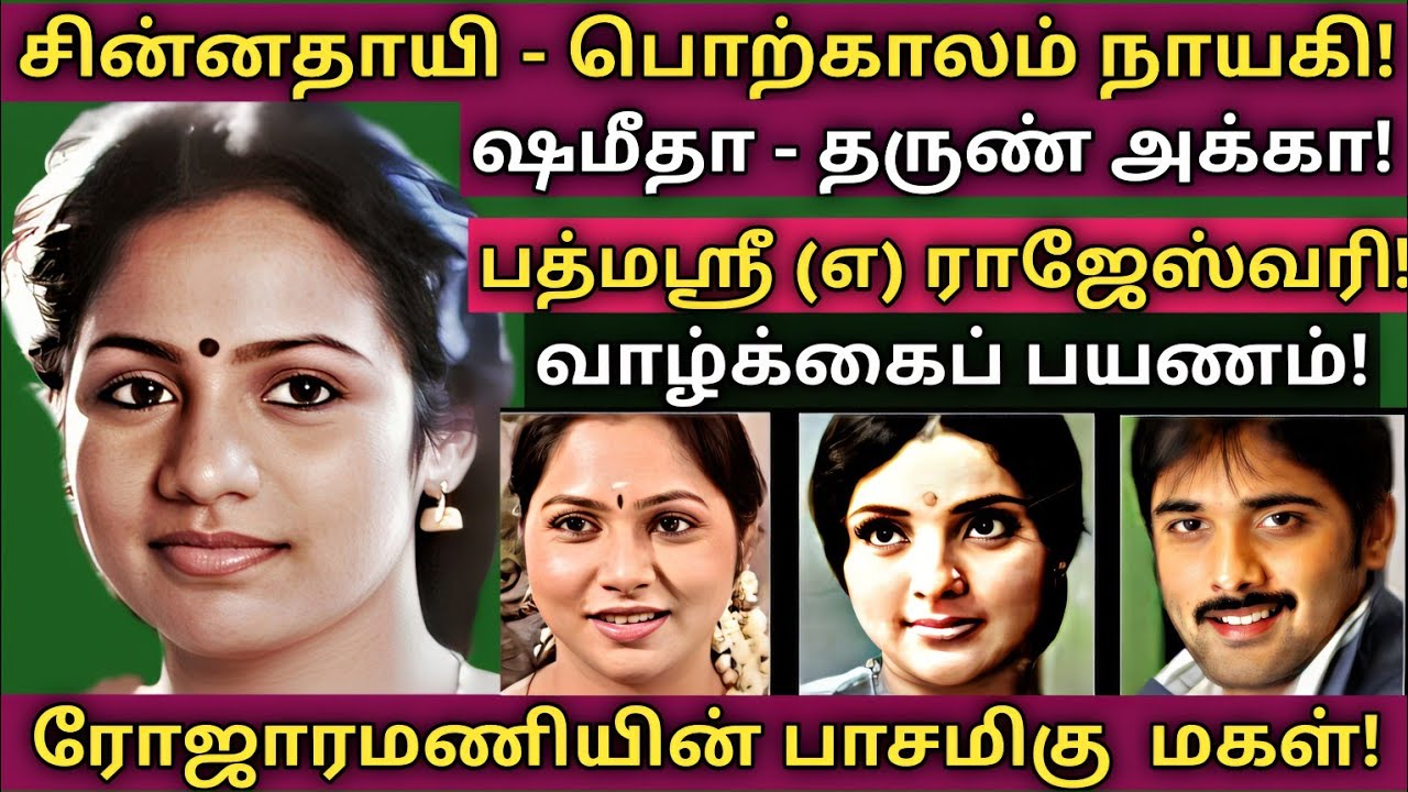 Padmasri | 25 ஆண்டுகளுக்கு பின் 100% அரிய தகவல்கள் - புகைப்படங்களுடன் | @News mix tv | #Biography