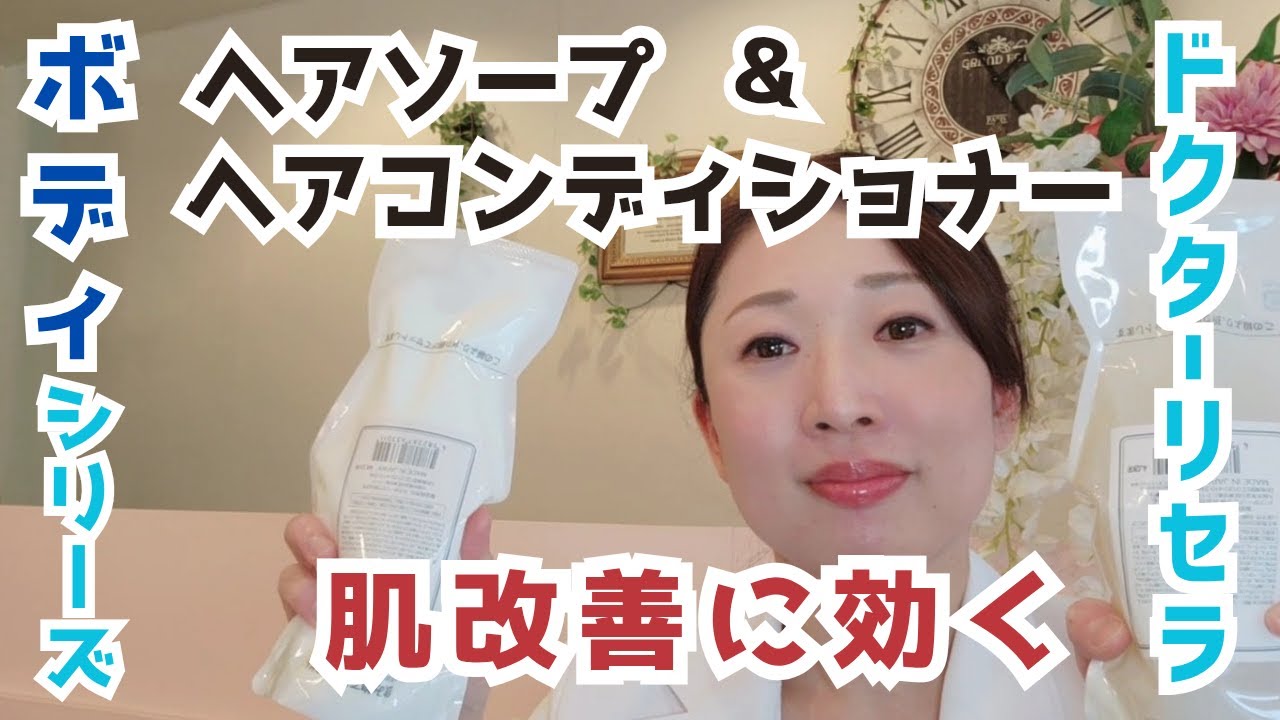 【ドクターリセラ】ヘアケア商品の効果と使い方大公開！