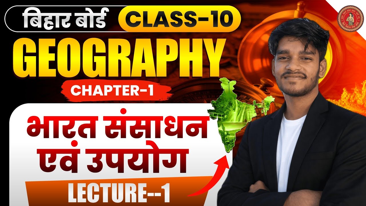 10th Geography Chapter 1 One Shot 🔥 | भारत संसाधन एवं उपयोग | 10th Social Science  lecture 1 |