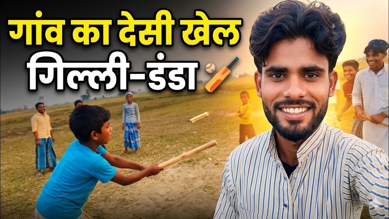GAON KA DESI KHEL GILLI DANDA 😅