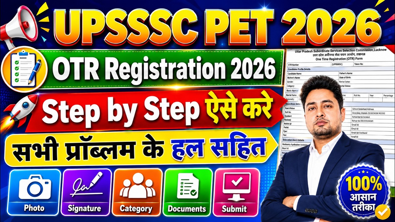 UPSSSC OTR Kaise Kare 2026 Step by Step | UPSSSC PET OTR Form Kaise Bhare 2026 | UPSSSC PET OTR 2026