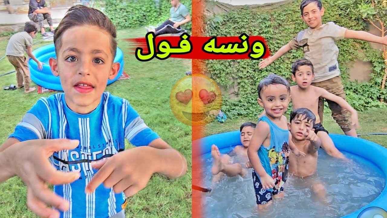 سباحه حرء يمان وعلوش ترستلهم المسبح الظهر🔥🤩