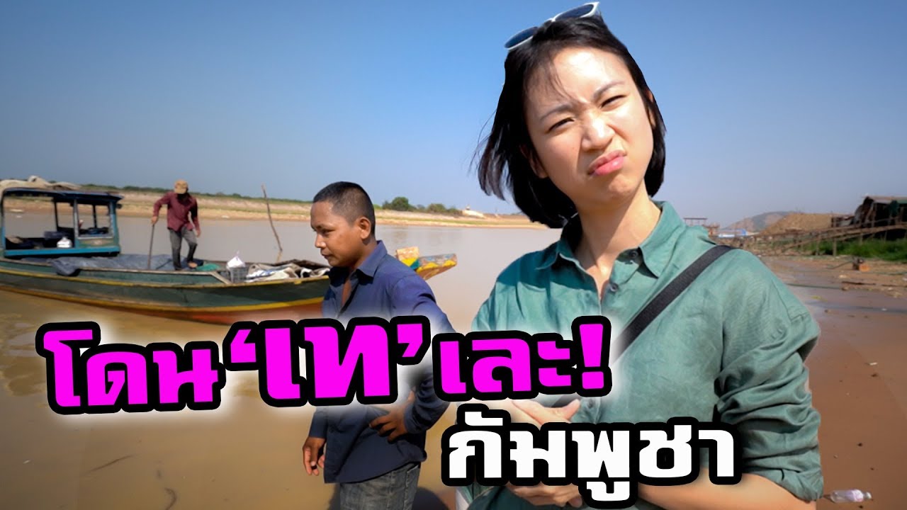 What a day! Full of Surprises, Cambodia