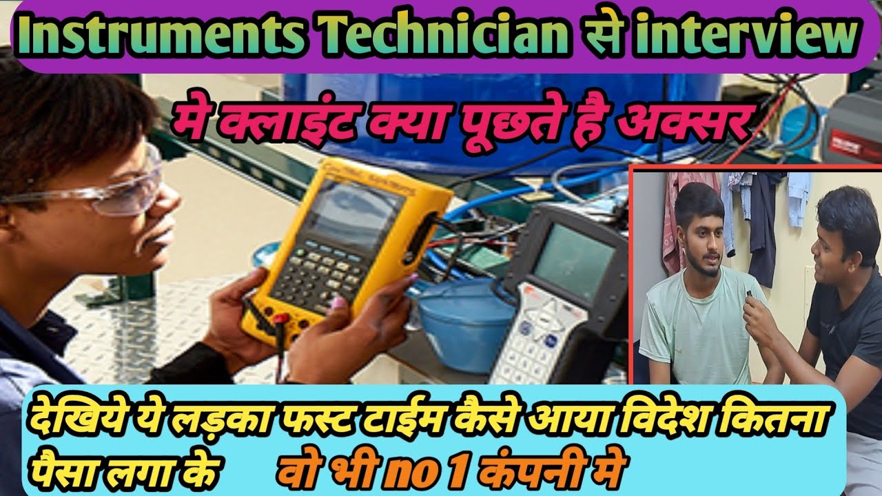 Instruments Technician interview questions फ्रेसर से  क्लाइंट अक्सर पूछते है ये सवाल 👌