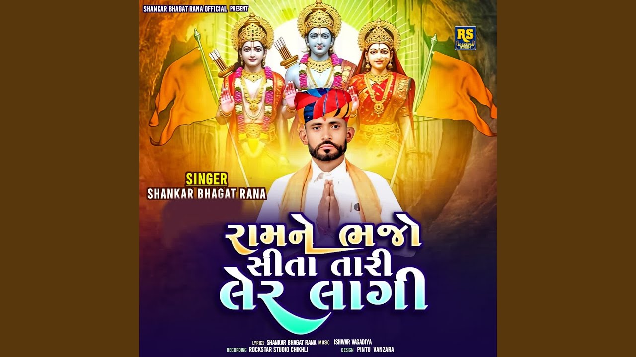 Ram Ne Bhajo Sita Tari Ler Lagi