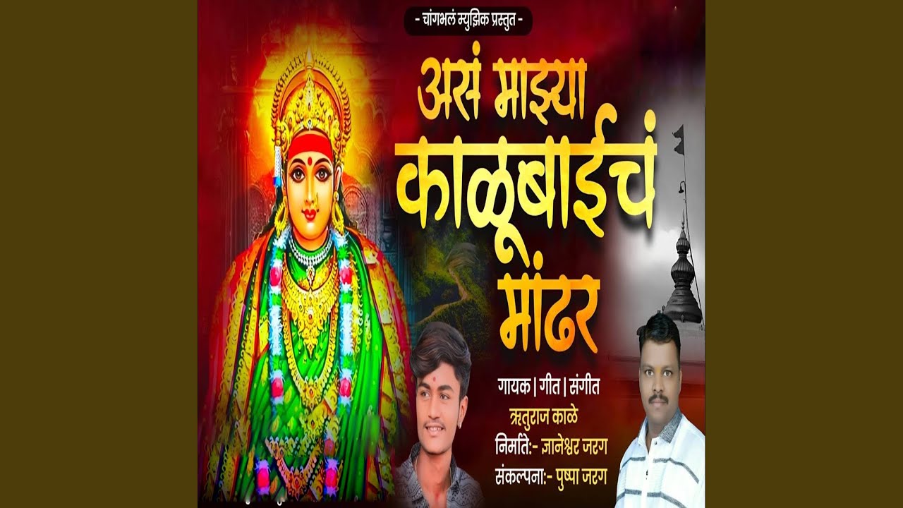 Asa Majhya Kalubaich Mandhar