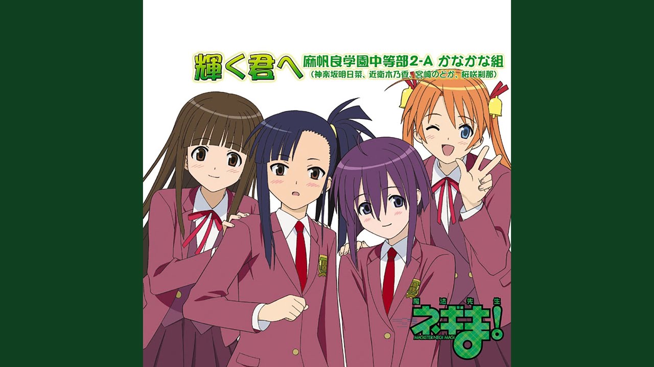 輝く君へ