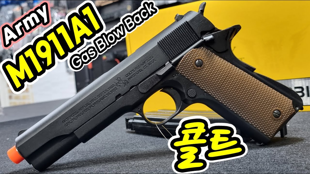 ARMY 콜트 M1911A1 핸드건/COLT/건스토리/gunstory