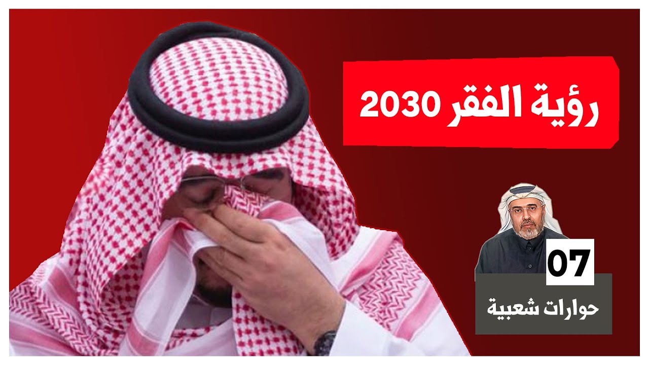 السعودية الدخول لنادي الدول الفقيرة