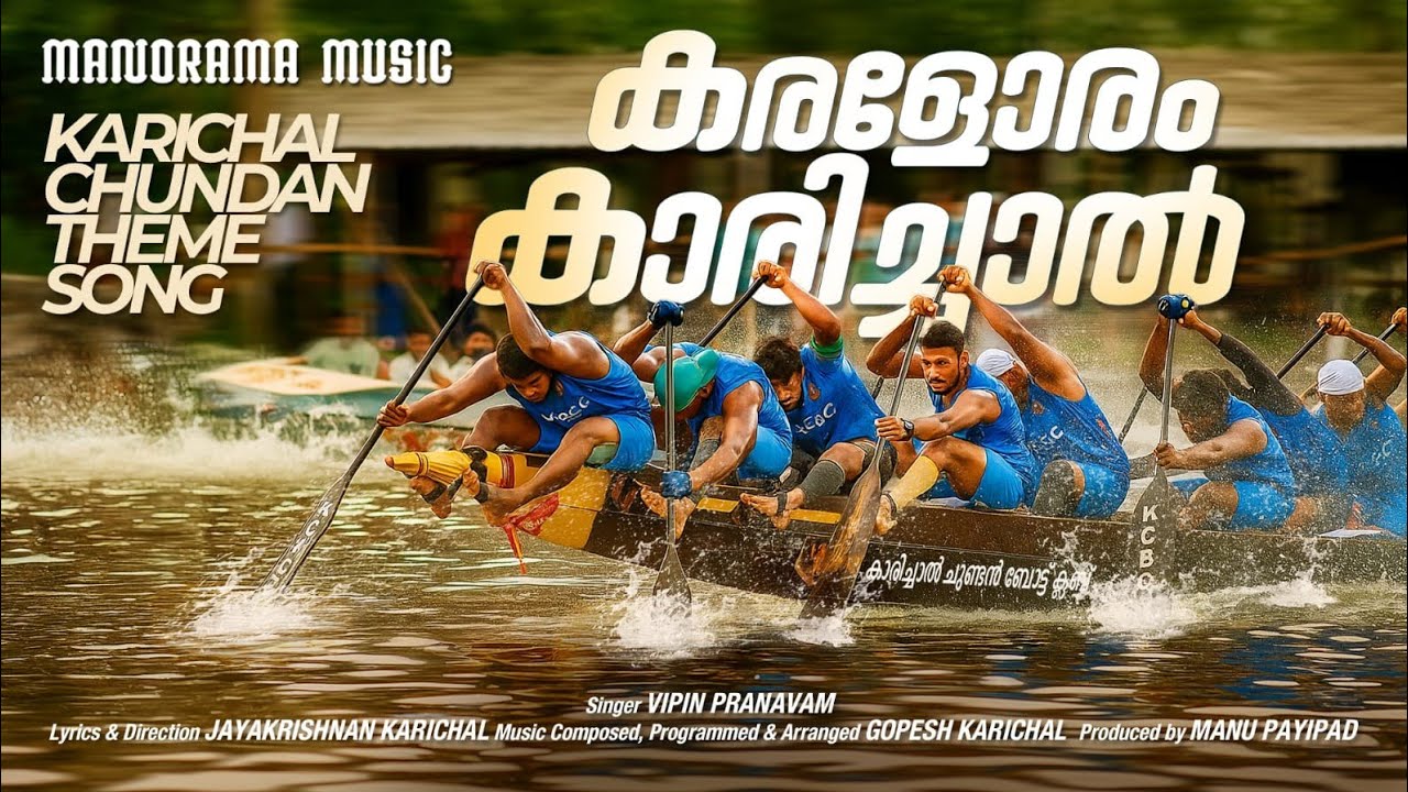 Karaloram Karichal| Video | Jayakrishnan Karichal |Gopesh Karichal |Vipin Pranavam| Karichal Chundan
