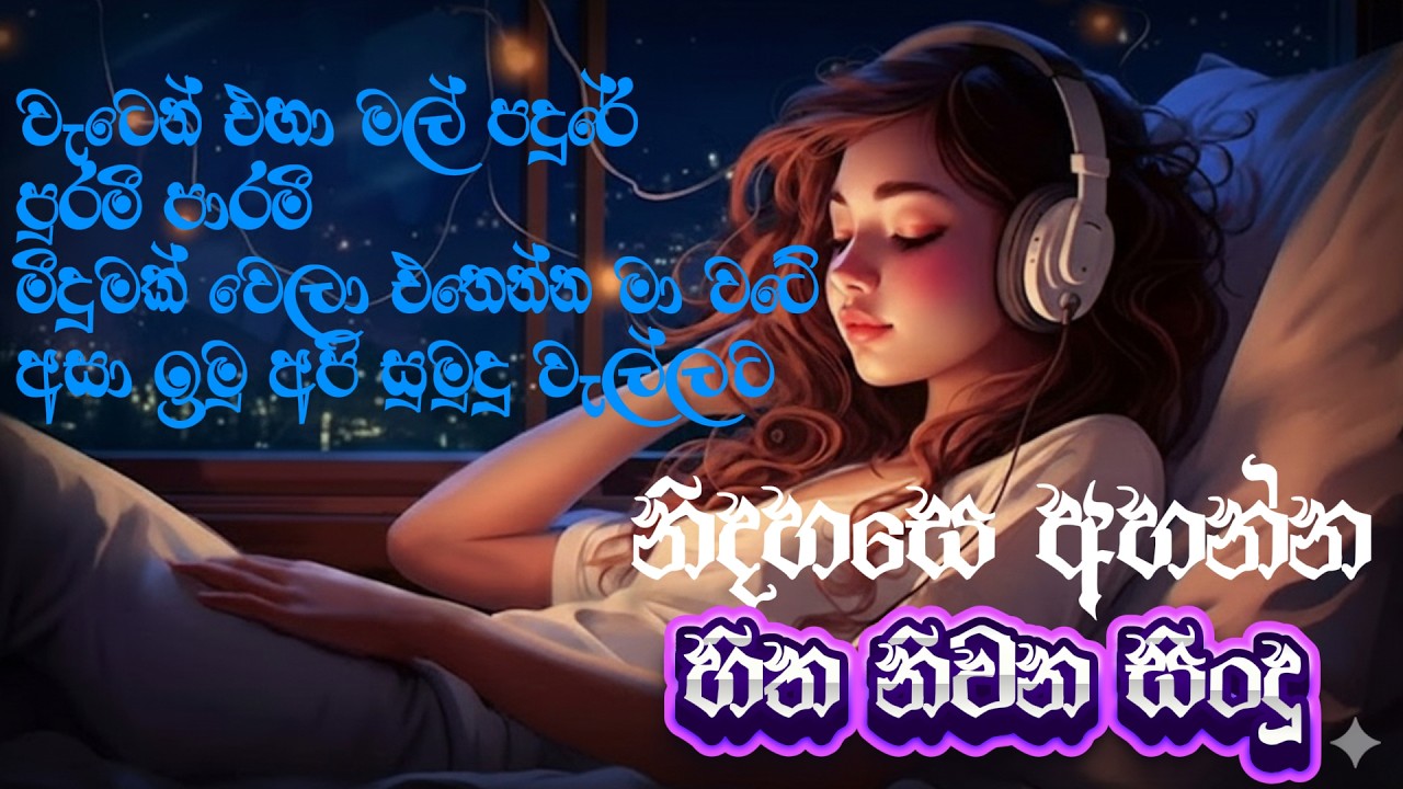 භාවනාවක් වගේ සිංදු | Manoparakata Sindu | Sinhala Sindu | Best Sinhala Songs Collection | JukeBoxVol