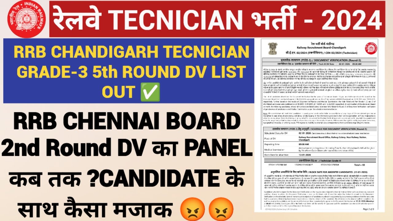 RRB CHANDIGARH TECNICIAN GRADE 3 DV LIST OUT ✅/RAILSWARAJ/