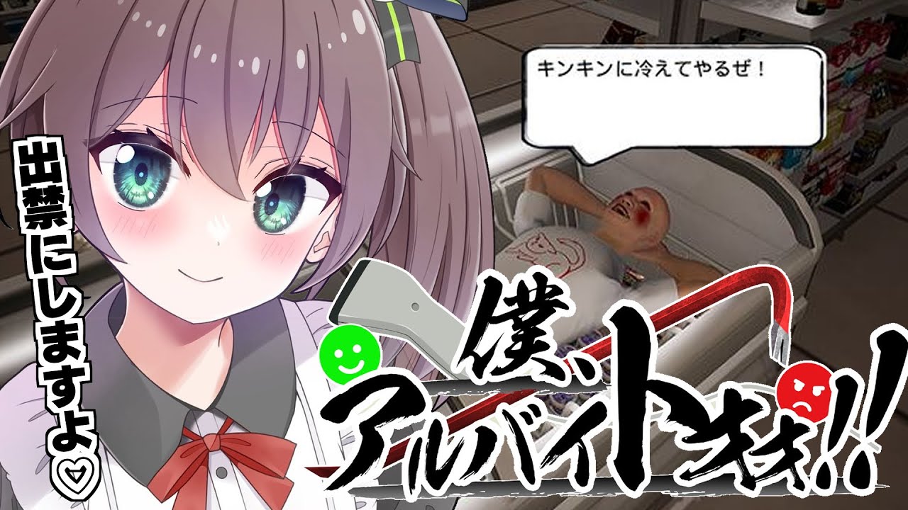 【 僕、アルバイトォォ！！ 】迷惑客１名様ご来店！！！まつりの神対応みせてやんよ！【ホロライブ/夏色まつり】