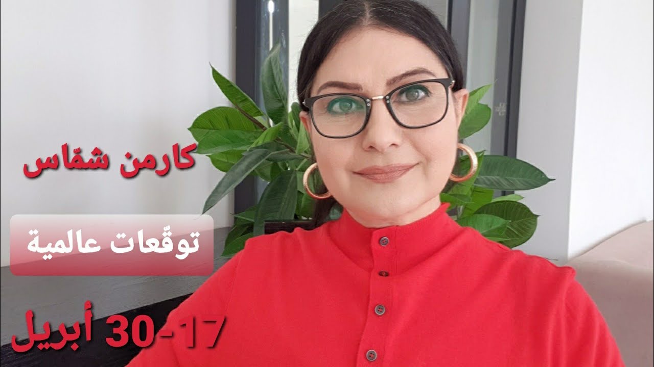 فترة نارية 17-30 أبريل 2026. إنذارات  من الفلك والأرض. العناصر الأربعة تتّحد.