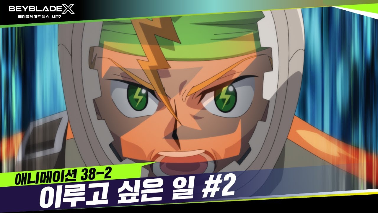 [38-2화] 더 높이 올라가야만 해! 