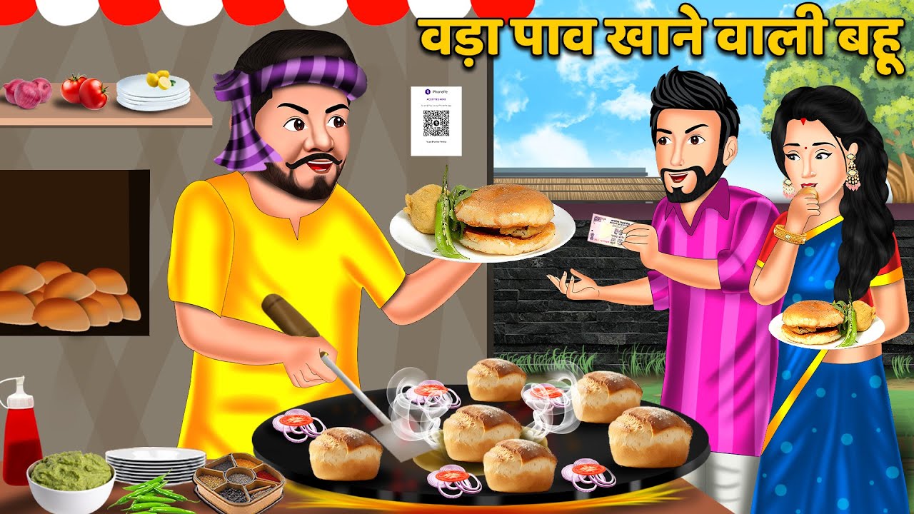 वड़ा पाव खाने वाली बहू: Sas Bahu Moral Stories in Hindi | Khani in Hindi | Hindi Kahaniya | Khani