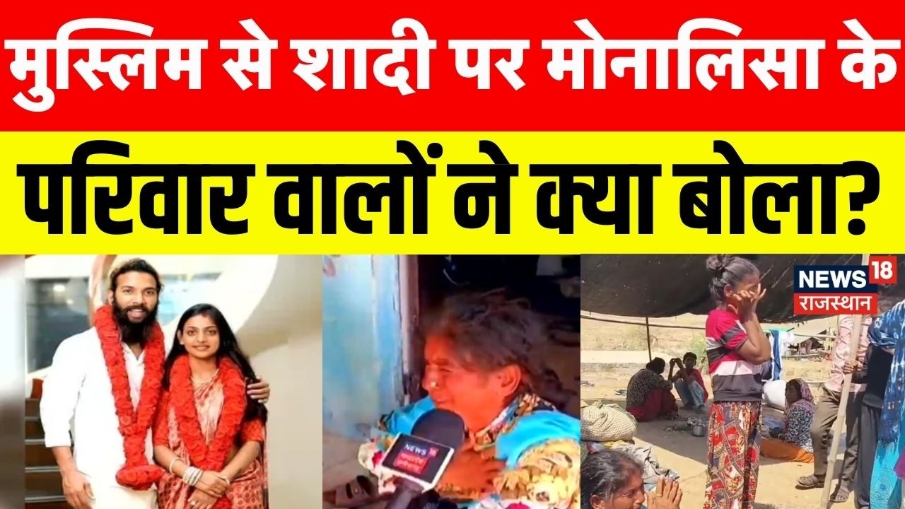 Monalisa Marriage Controversy: मोनालिसा की शादी पर परिवारजनों का रो-रोकर बुरा हाल?|Monalisa Marriage