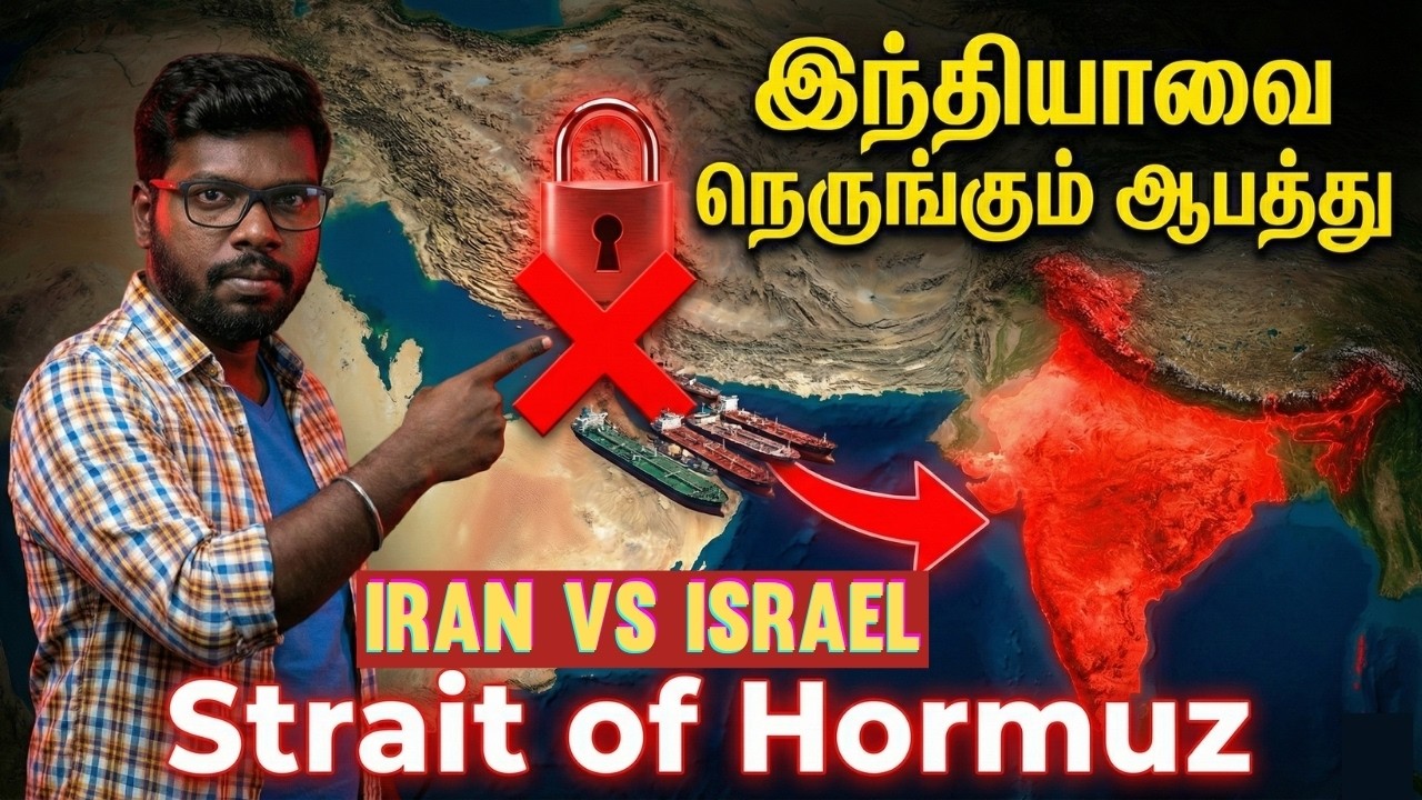 How Iran Could Crash the Indian Economy | இந்தியாவுக்கு காத்திருக்கும் பேராபத்து! | Strait of Hormuz