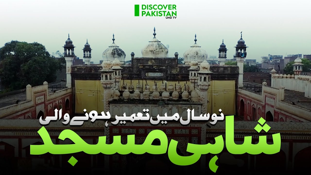 Shahi Masjid Chiniot, built in nine years, and its complete history | Discover Pakistan TV