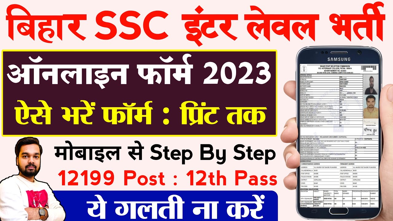 BSSC Inter Level Online Form 2023 How to fill mobile | BSSC Inter Level Vacancy Online Apply 2023