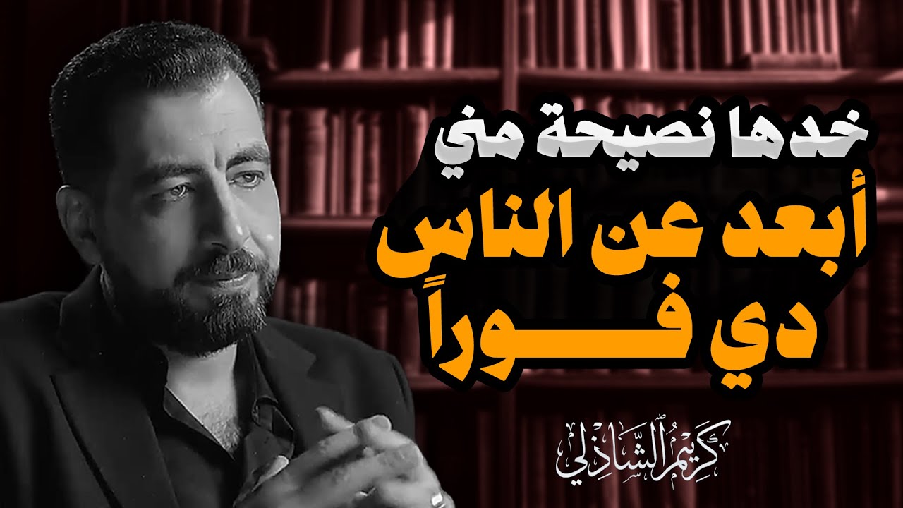 أي واحد جرحك وخرب سمعتك؟ | هذه أهم الخطوات للأنتقام منه بدون ايذاءه | كريم الشاذلي ❤️