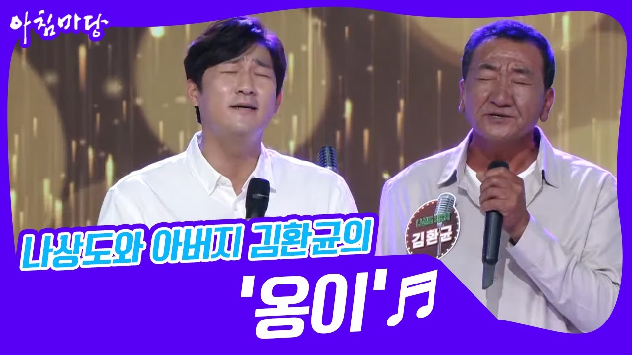 [도전 꿈의 무대] 2승에 도전하는 나상도와 아버지 김환균의 '옹이'♬ KBS 220914 방송
