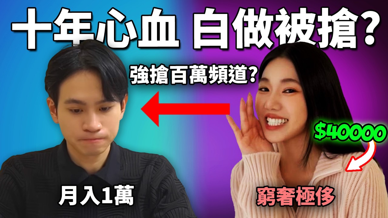 百萬YouTuber被剝削十年, 月入1萬住都不夠? 網民齊心支持兩日內增粉百萬! 懶人包&史上最慘網紅觀察《眾量級Andy老師指控張家寧/張媽媽強搶事件》
