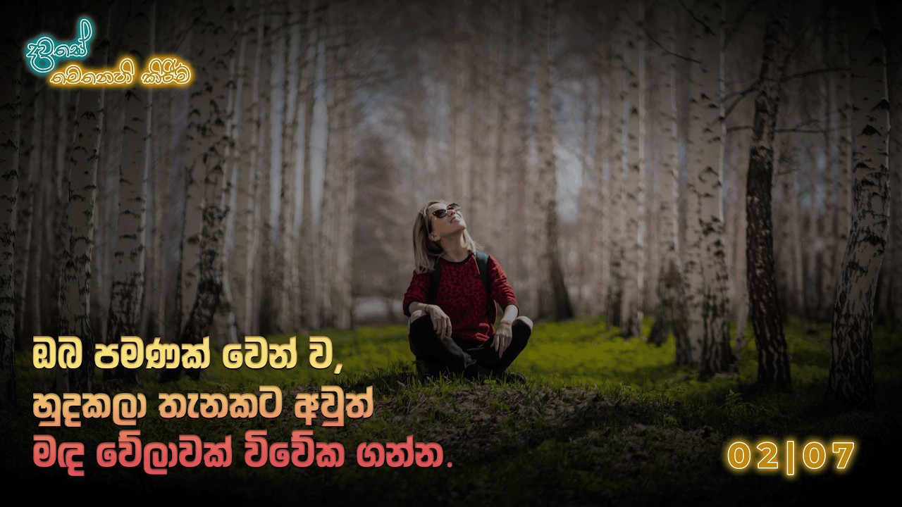 දවසේ මෙනෙහි කිරීම 2026 පෙබරවාරි 07